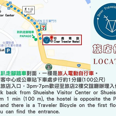 鱼池乡 行鹿青旅旅舍 外观 照片