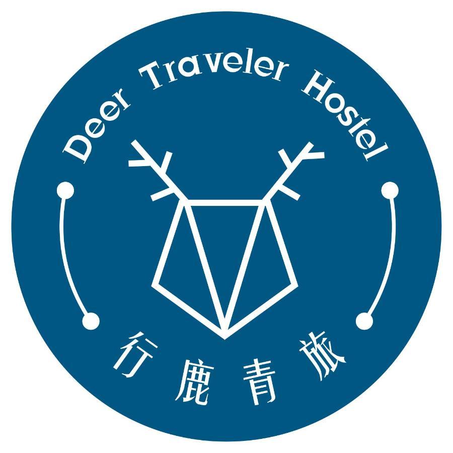 鱼池乡 行鹿青旅旅舍 外观 照片