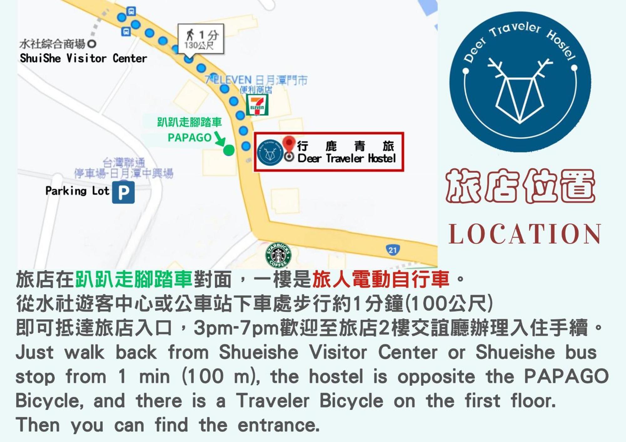 鱼池乡 行鹿青旅旅舍 外观 照片